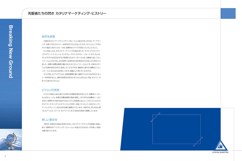 コンサルティング会社 会社案内パンフレット デザイン サンプル P.9〜P.10