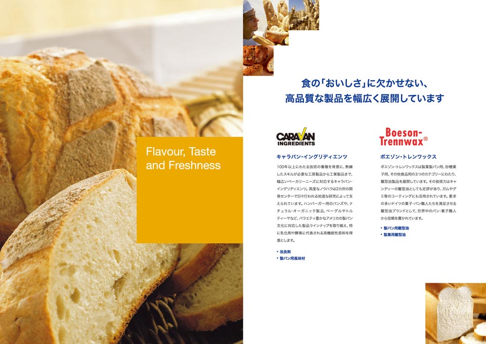 食品ベーカリー原料・製造販売会社 会社案内パンフレット P.5〜P.6