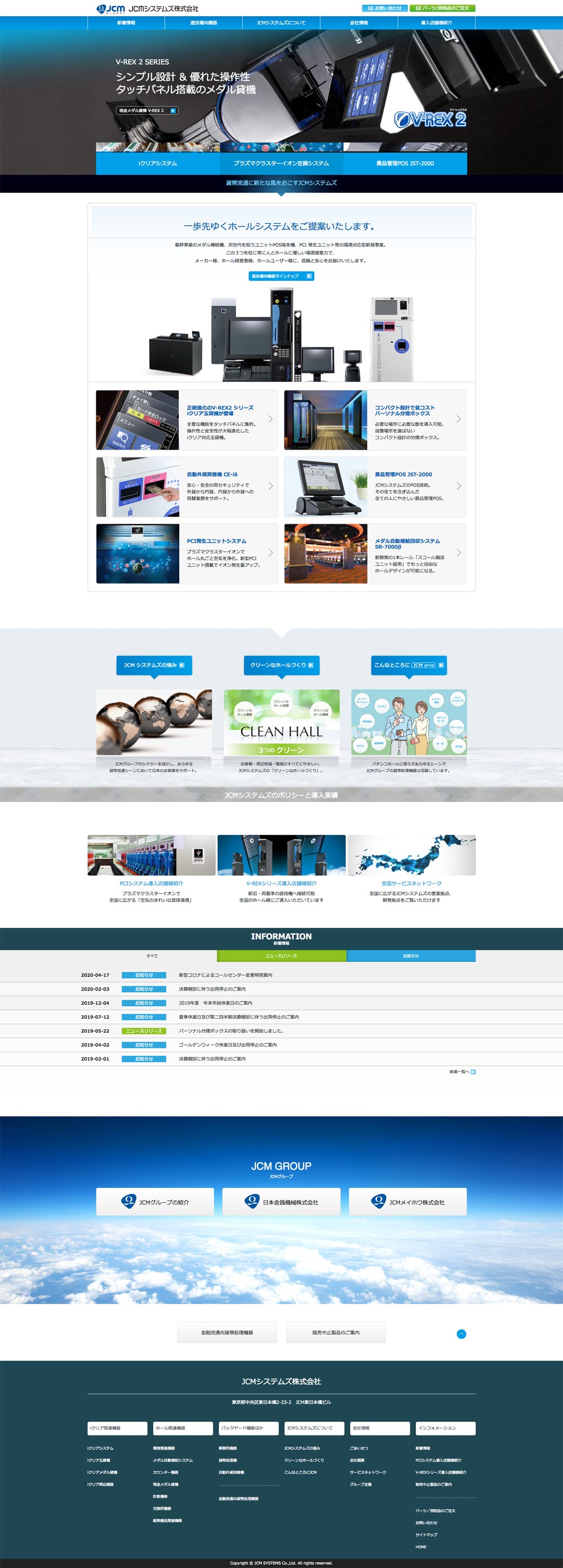 遊技ホーム向システム開発/製造/販売会社 ホームページ デザイン サンプル TOPページ