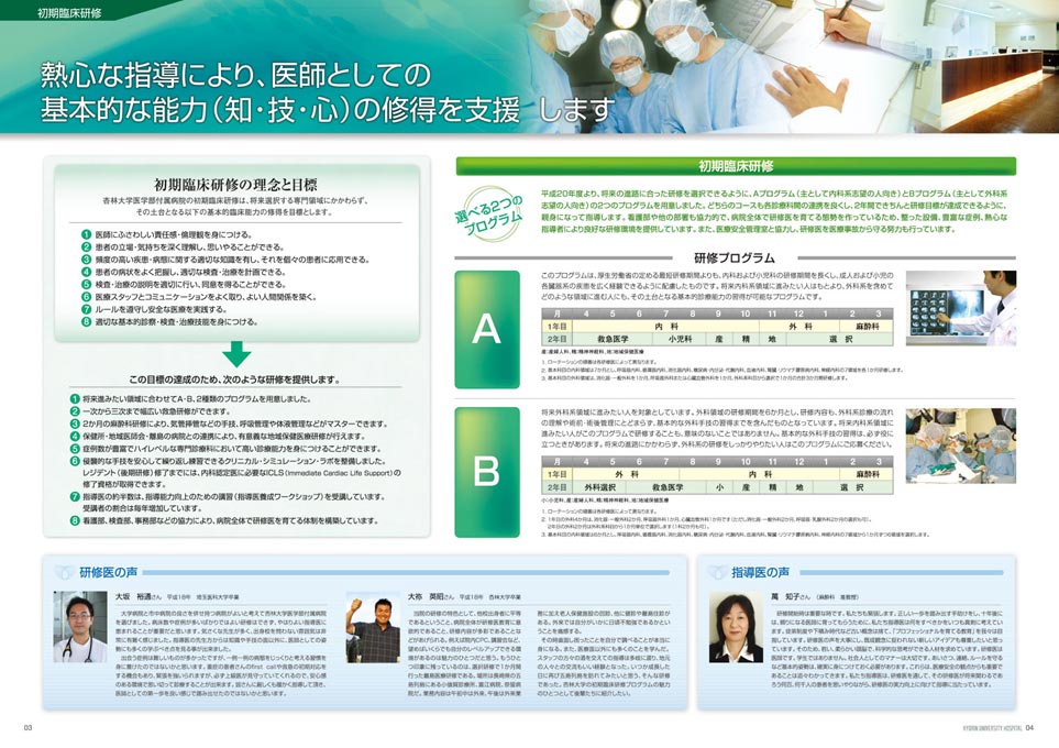 大学医学部付属病院 臨床研修案内パンフレット デザイン サンプル P.3〜P.4