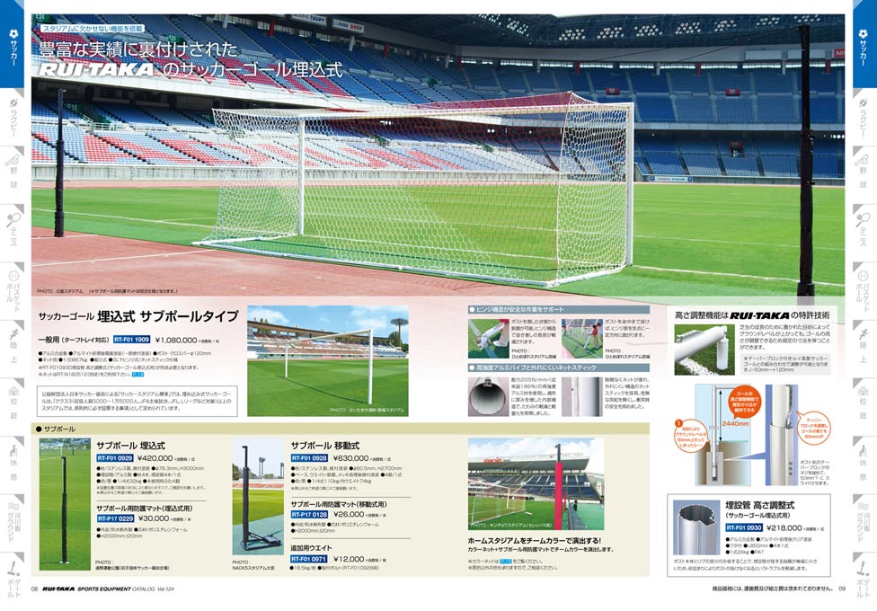 スポーツ施設製造メーカー 総合カタログ デザイン サンプル P.8〜P.9