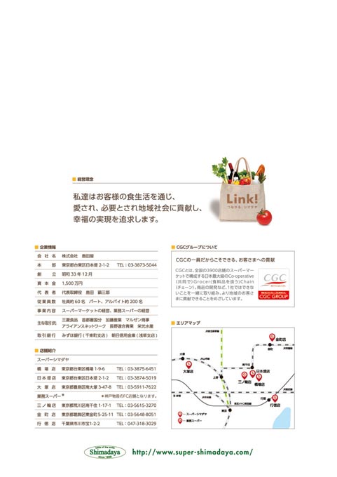 スーパーマーケット経営会社 採用パンフレット デザイン サンプル 裏表紙