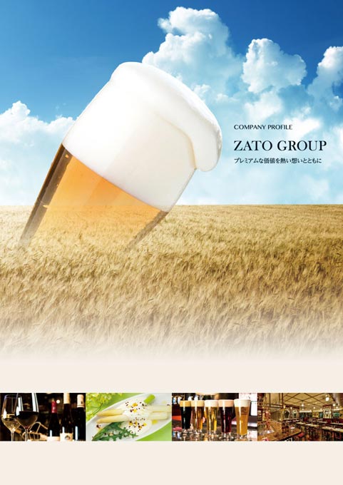 海外ビール・酒類輸入販売 事業案内パンフレット デザイン サンプル 表紙