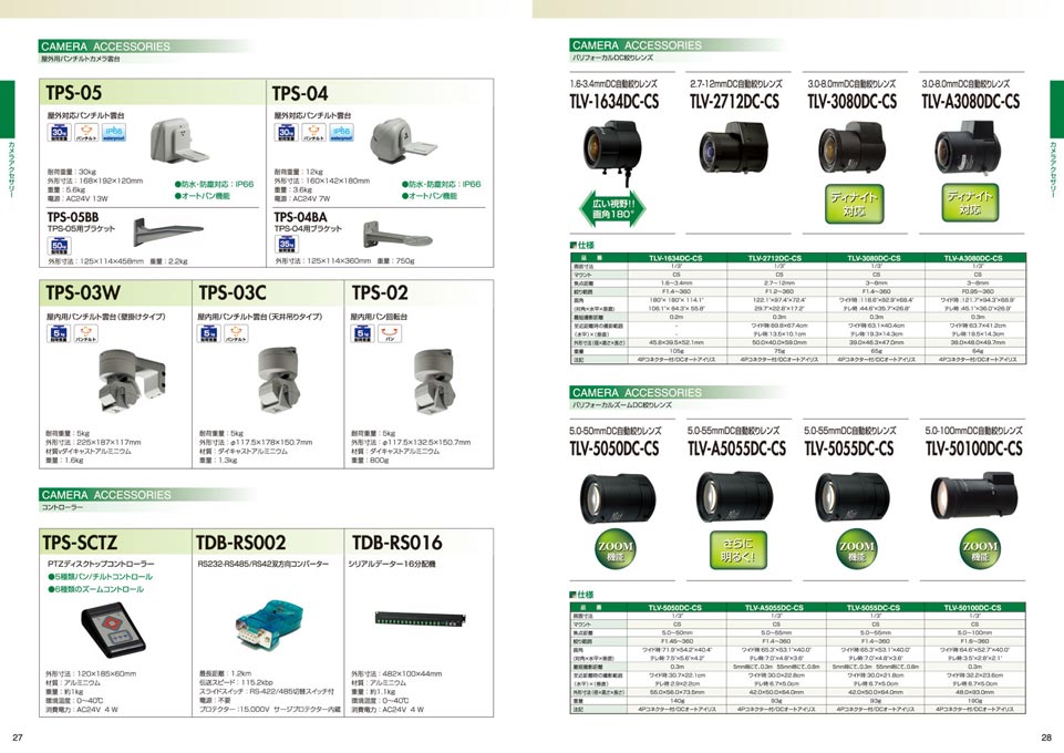 セキュリティシステム機器販売会社 セキュリティシステム総合カタログ デザイン サンプル P.27〜P.28