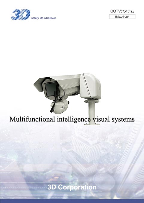 セキュリティシステム機器販売会社 セキュリティシステム総合カタログ デザイン サンプル 表紙