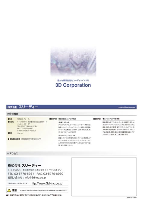 セキュリティシステム機器販売会社 セキュリティシステム総合カタログ デザイン サンプル 裏表紙