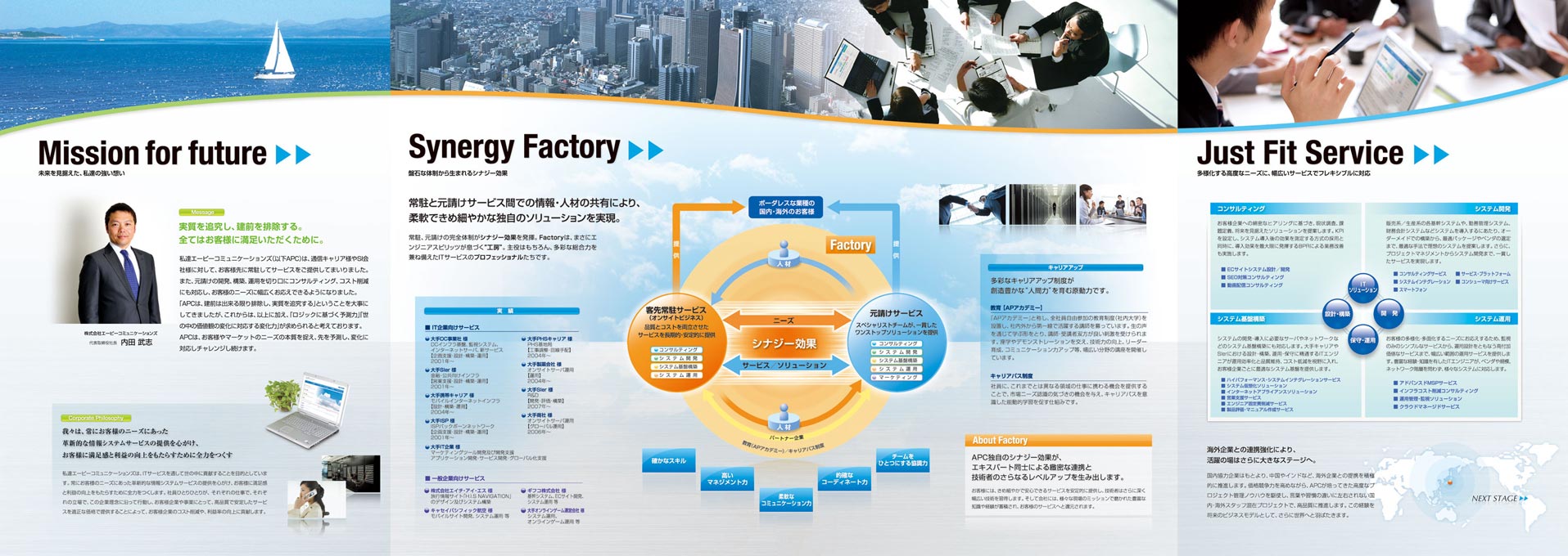 ITソリューション開発・提案会社 会社案内パンフレット デザイン サンプル P.4〜P.7