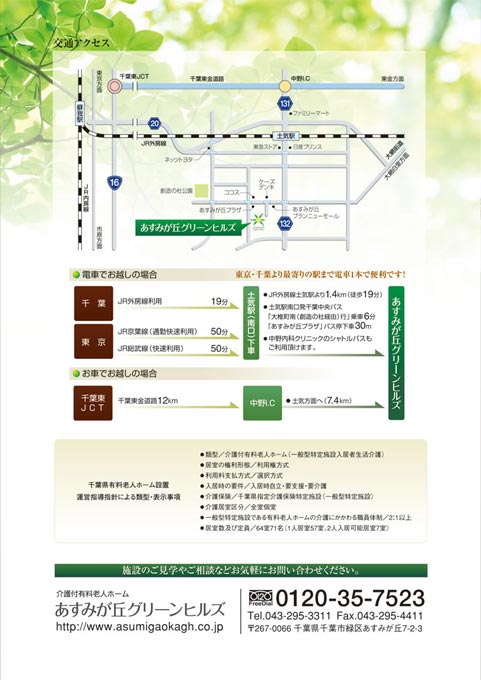 介護付有料老人ホーム 施設紹介パンフレット デザイン サンプル 裏表紙