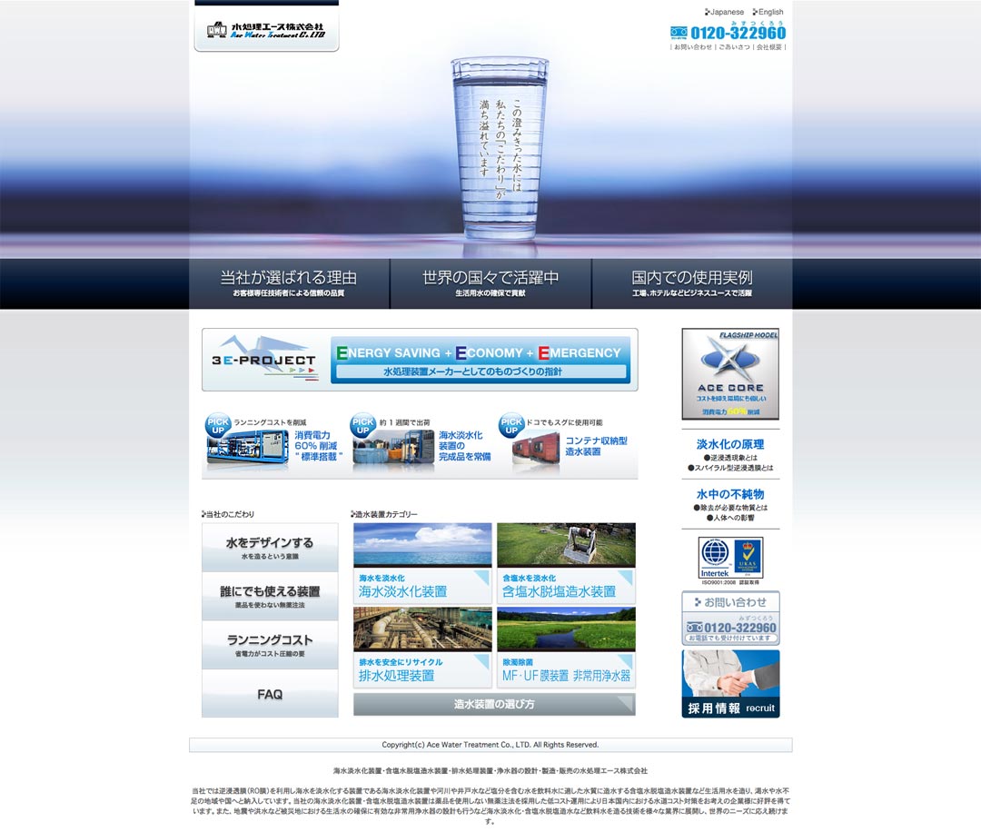 海水淡水化装置製造会社 ホームページ デザイン サンプル TOPページ