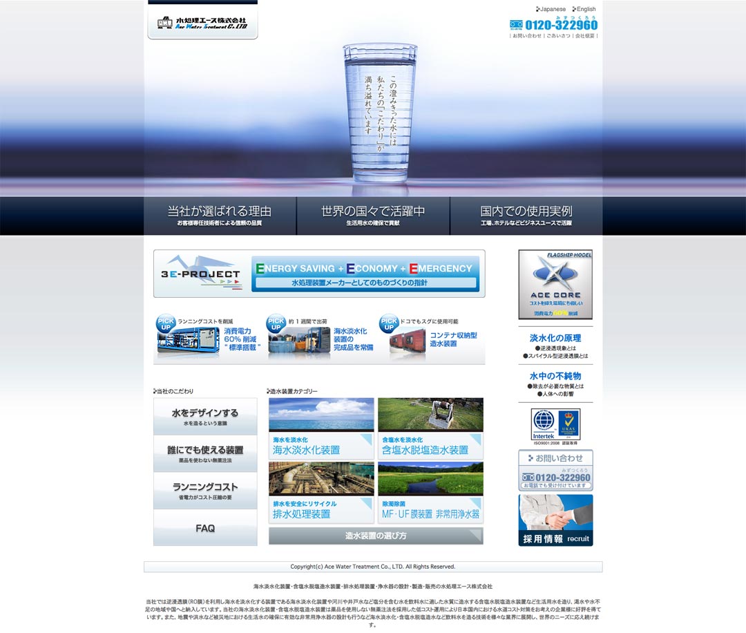海水淡水化装置製造会社 ホームページ デザイン サンプル TOPページ