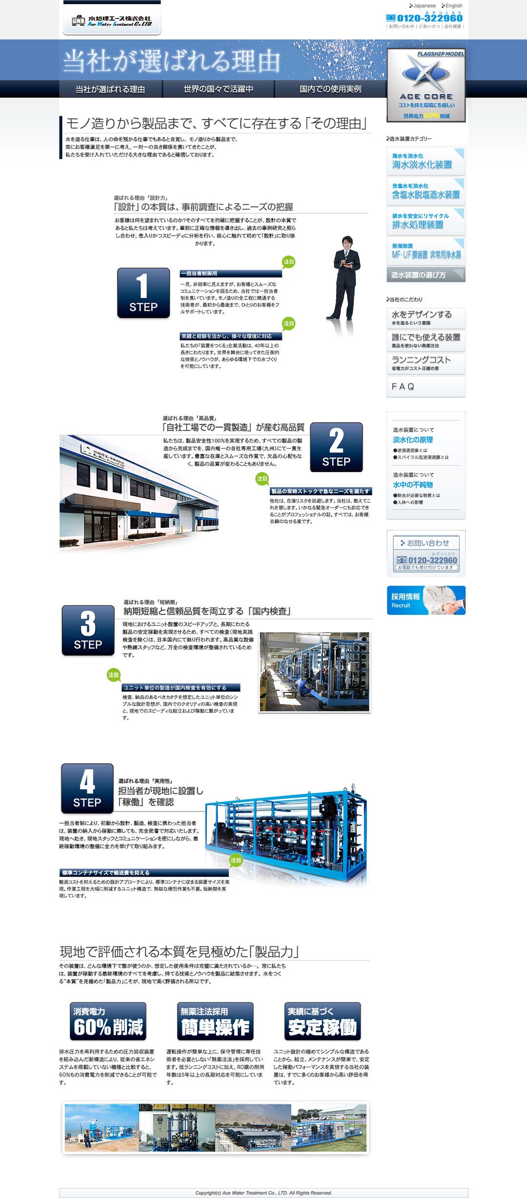 海水淡水化装置製造会社 ホームページ デザイン サンプル 当社が選ばれる理由