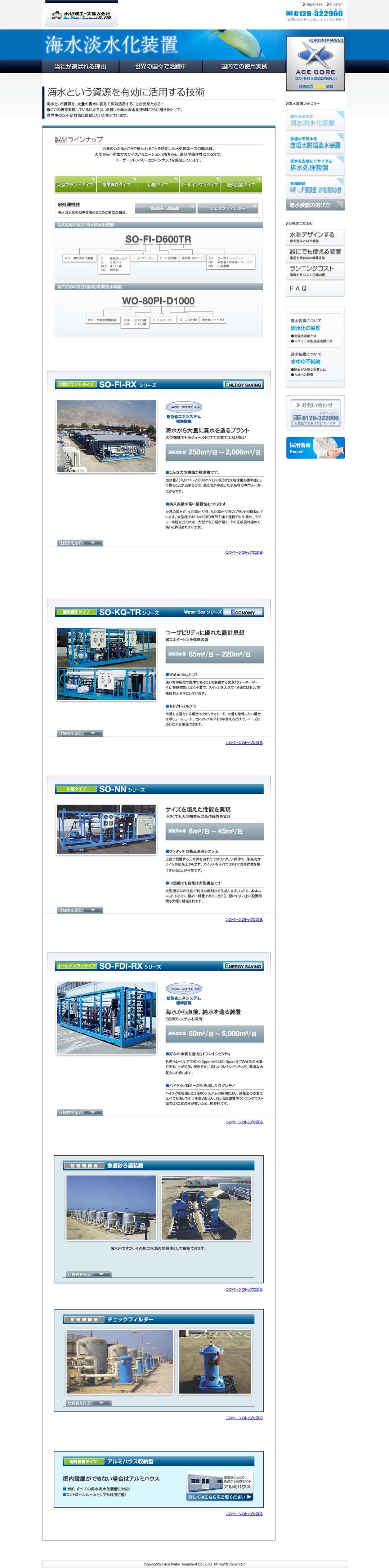 海水淡水化装置製造会社 ホームページ デザイン サンプル 製品紹介