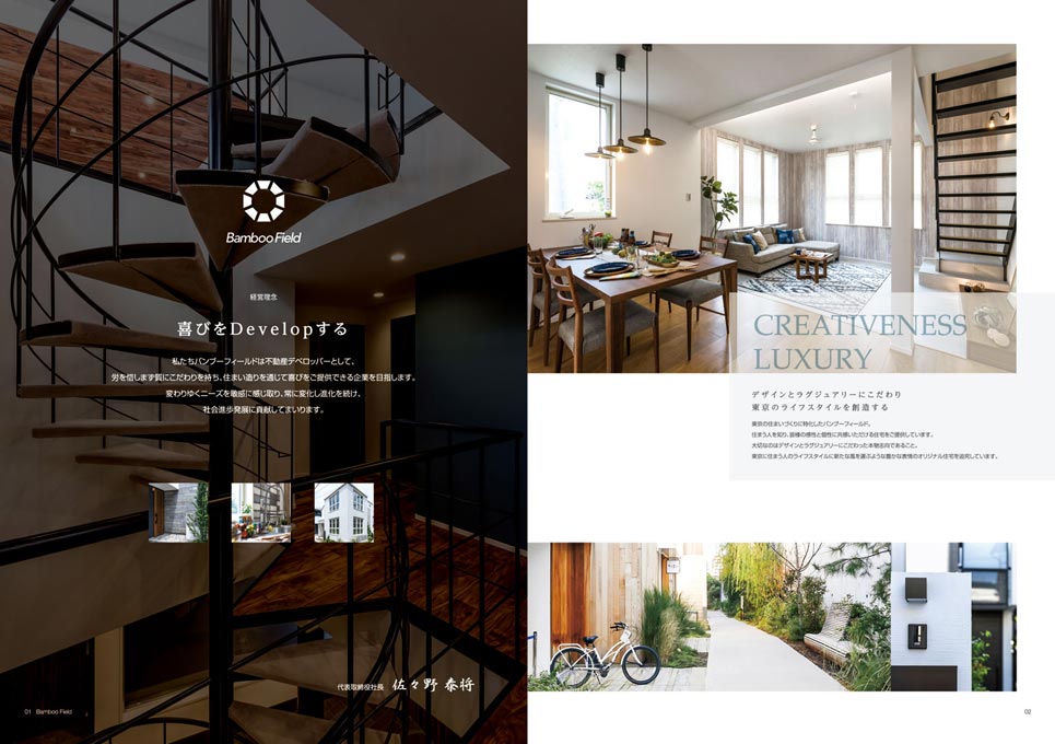 不動産会社 会社案内パンフレット デザイン サンプル P.1〜P.2