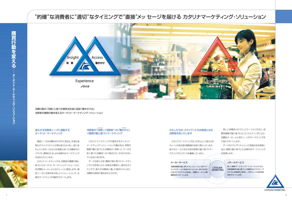 コンサルティング会社 会社案内パンフレット デザイン サンプル P.1〜P.2／導入