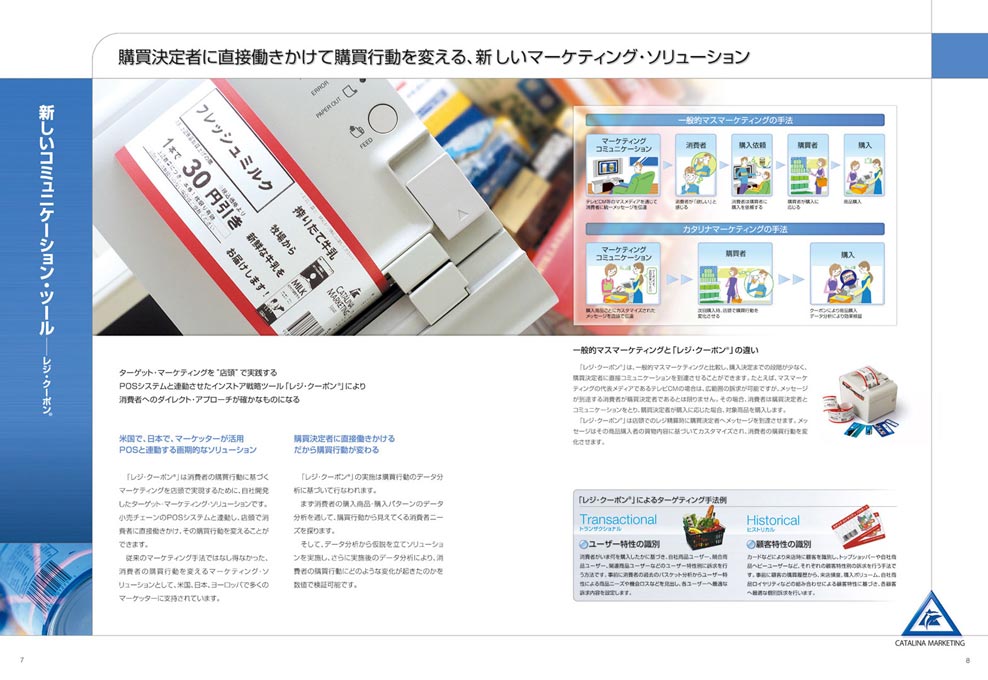 コンサルティング会社 会社案内パンフレット デザイン サンプル P.7〜P.8