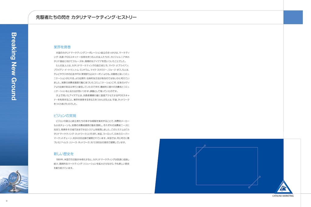 コンサルティング会社 会社案内パンフレット デザイン サンプル P.9〜P.10