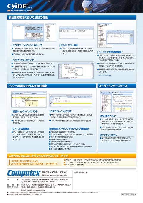 組込み開発/テスト装置製造会社 製品カタログ デザイン サンプル 裏面