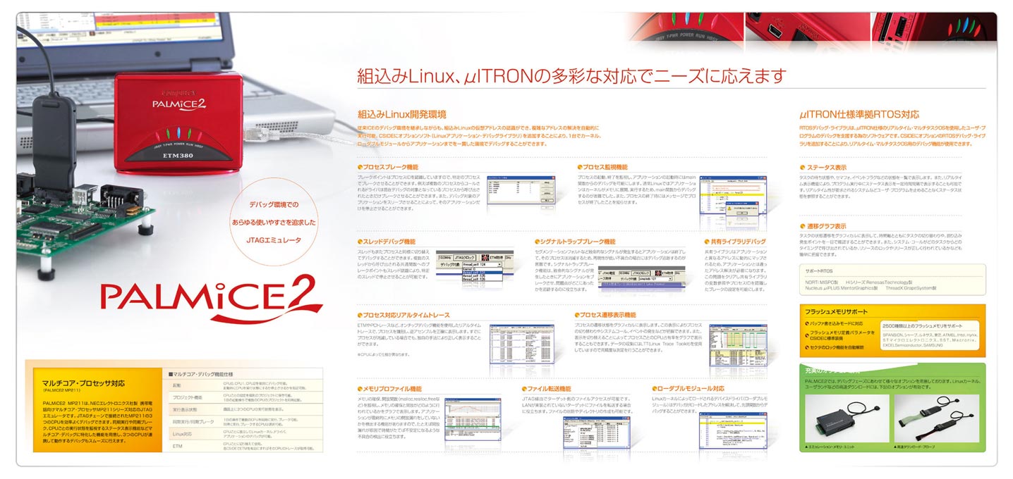 組込み開発/テスト装置製造会社 製品カタログ デザイン サンプル P.2／P.4／P.5