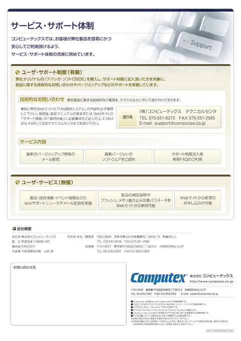 組込み開発/テスト装置製造会社 製品カタログ デザイン サンプル 裏表紙