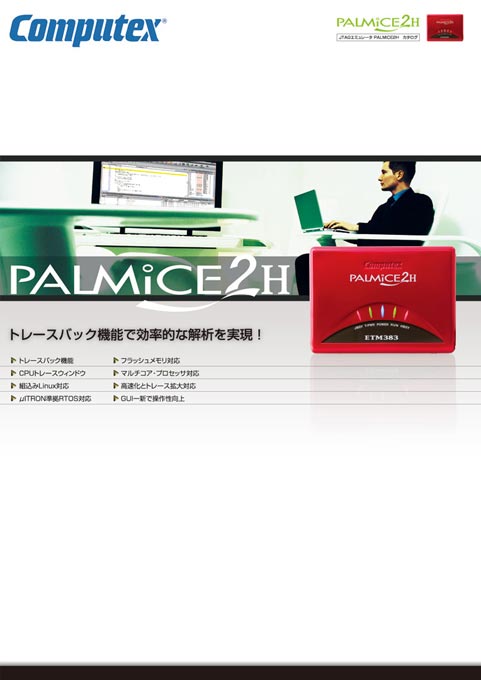 組込み開発/テスト装置製造会社 製品カタログ デザイン サンプル 表紙