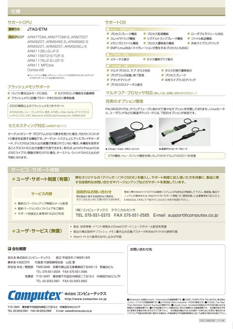 組込み開発/テスト装置製造会社 製品カタログ デザイン サンプル 裏表紙