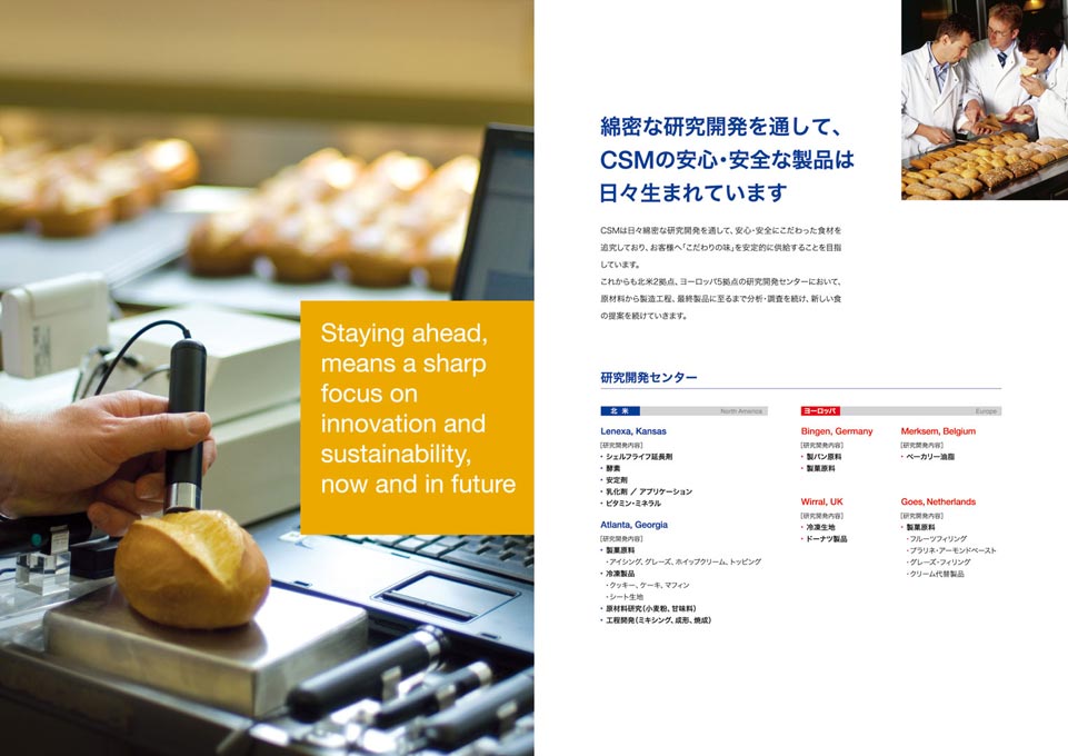 食品ベーカリー原料・製造販売会社 会社案内パンフレット デザイン サンプル P.11〜P.12