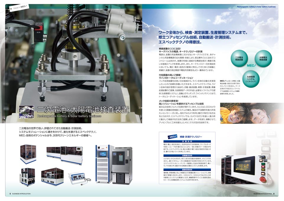 環境試験装置開発製造会社 会社案内パンフレット デザイン サンプル P.5〜P.6