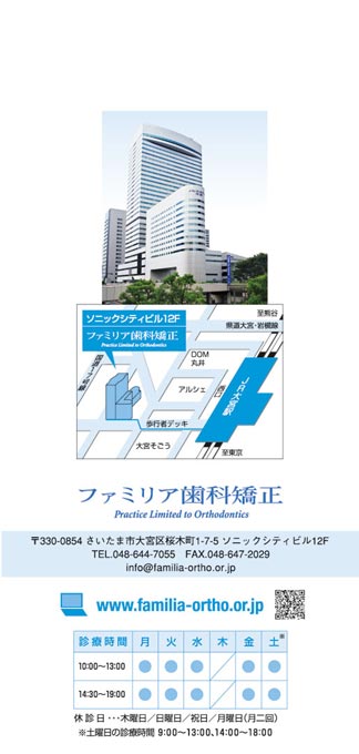 矯正歯科 医院案内パンフレット デザイン サンプル 裏表紙