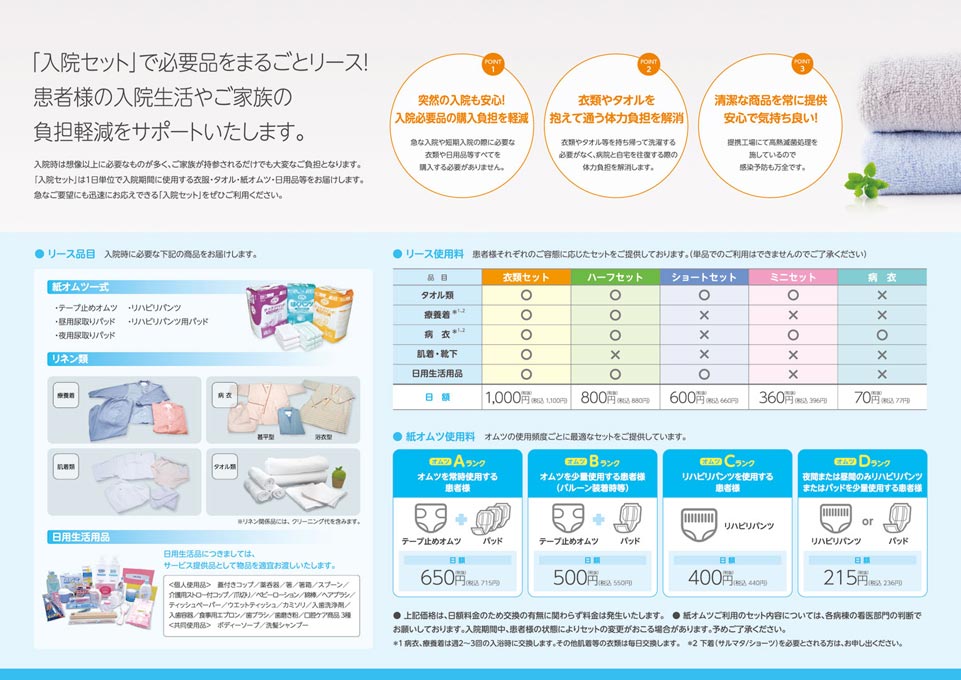 医療リース会社 セットリースパンフレット デザイン サンプル 中面