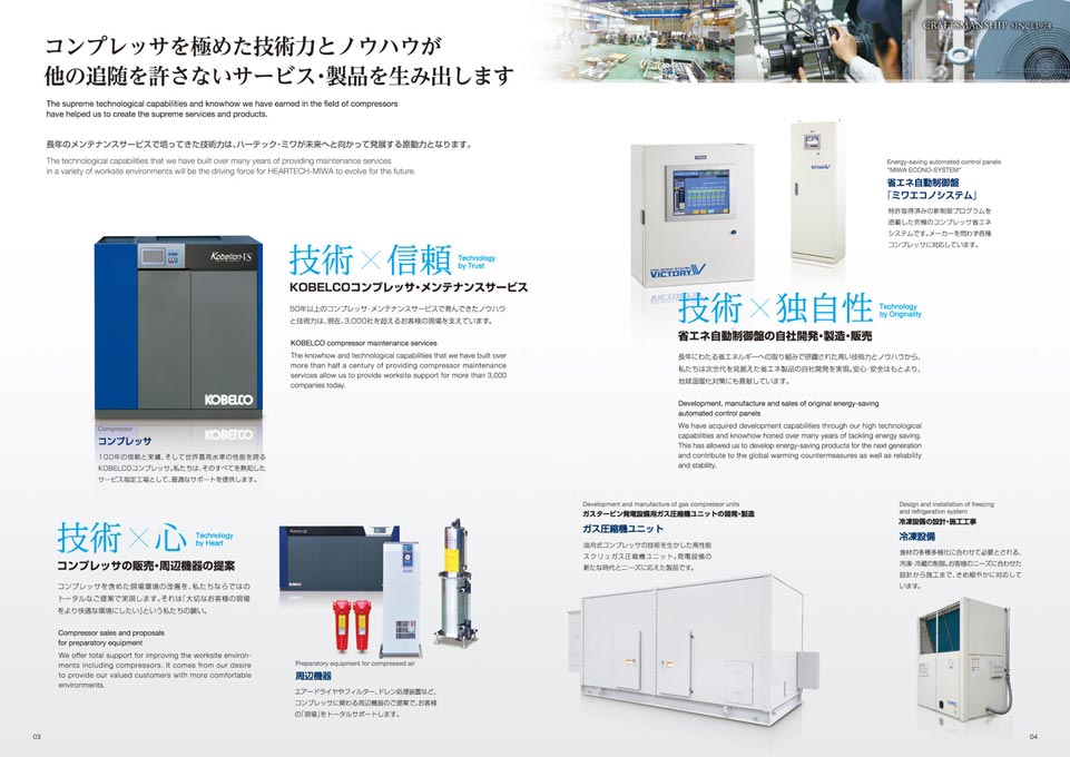 コンプレッサメンテナンス会社 会社案内パンフレット デザイン サンプル P.3〜P.4