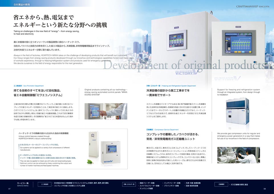 コンプレッサメンテナンス会社 会社案内パンフレット デザイン サンプル P.7〜P.8