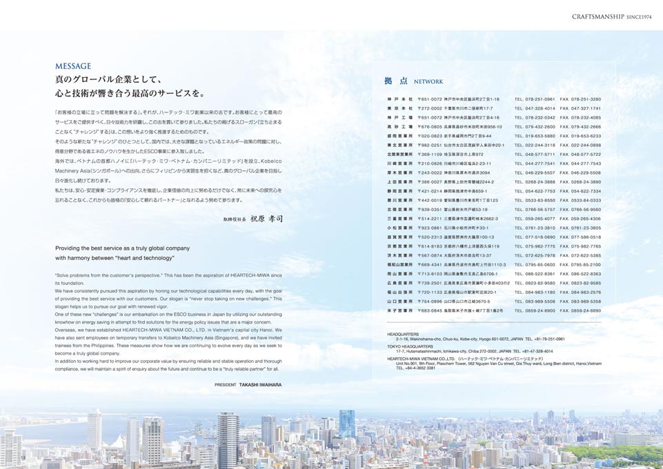 コンプレッサメンテナンス会社 会社案内パンフレット デザイン サンプル P.13〜P.14
