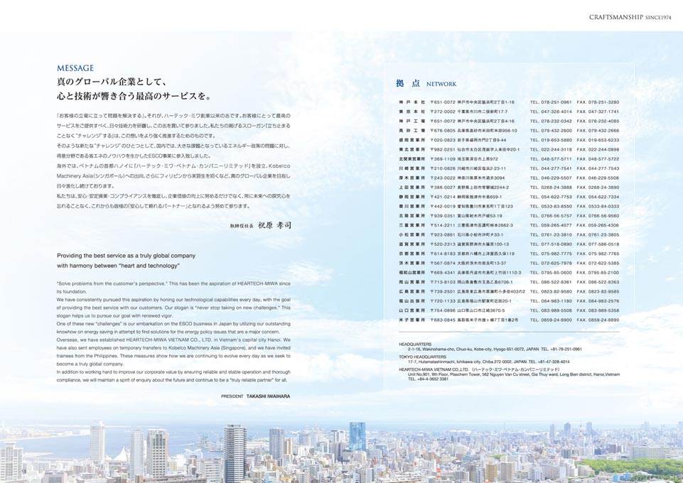 コンプレッサメンテナンス会社 会社案内パンフレット デザイン サンプル P.13〜P.14