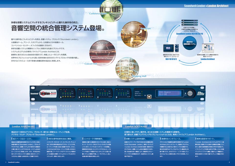 音響システム機器販売会社 音響機器製品カタログ デザイン サンプル P.1〜P.2／導入