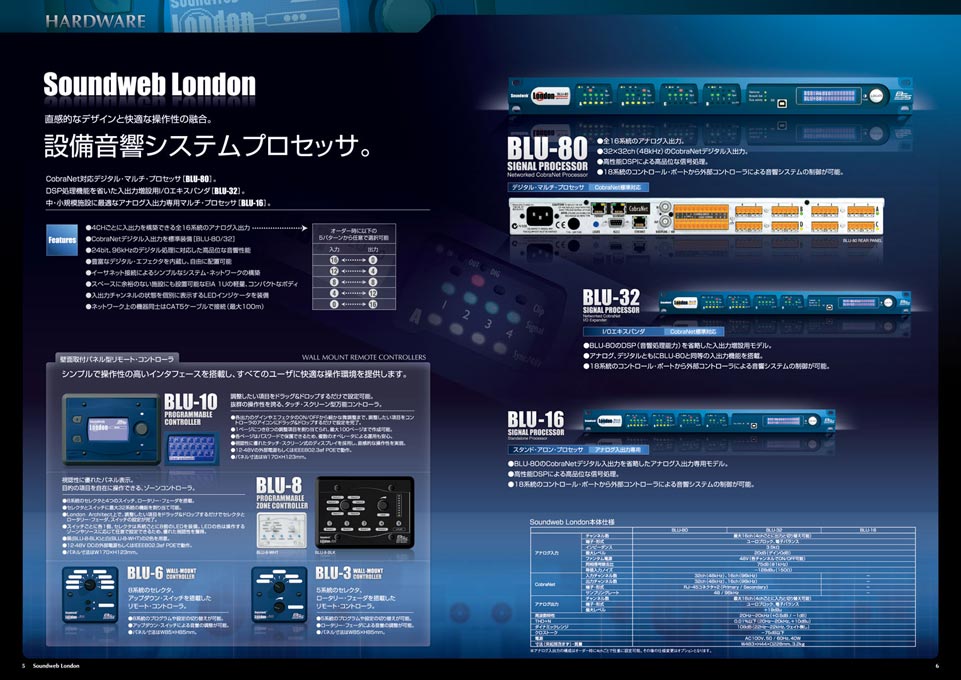 音響システム機器販売会社 音響機器製品カタログ デザイン サンプル P.5〜P.6