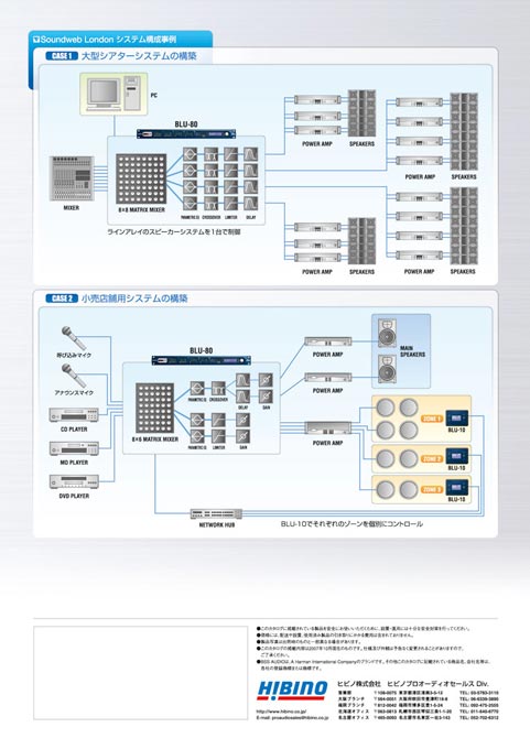音響システム機器販売会社 音響機器製品カタログ デザイン サンプル 表紙