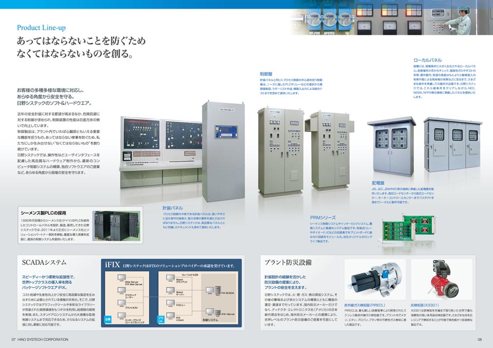 計装システム機器開発製造 会社案内パンフレット デザイン サンプル P.7〜P.8