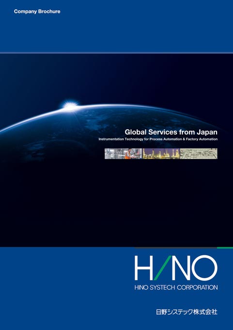 計装システム機器開発製造 会社案内パンフレット デザイン サンプル 表紙