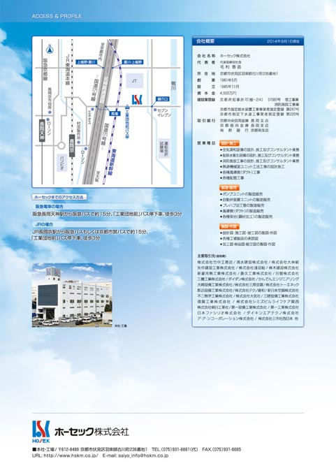 配管ダクト製造会社 採用パンフレット デザイン サンプル 裏表紙