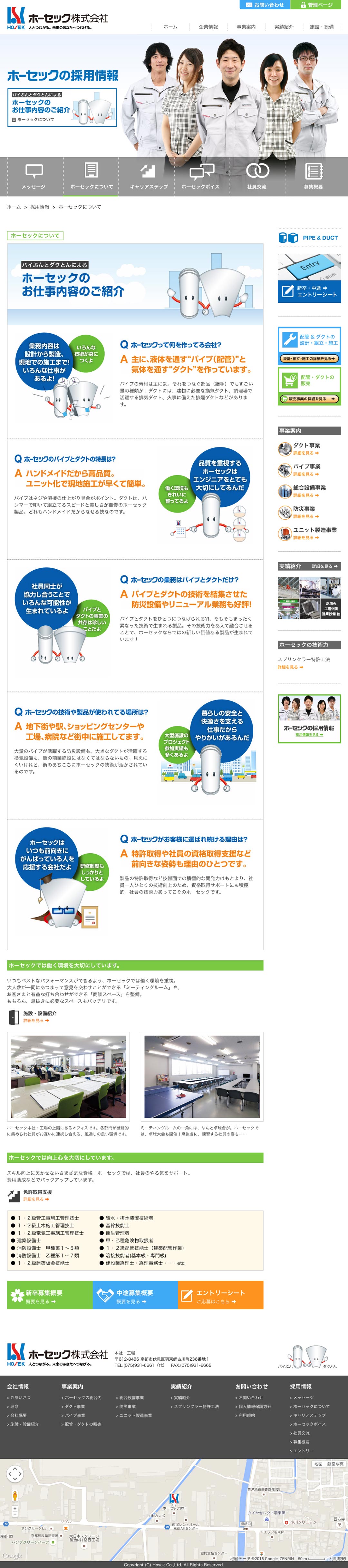 配管ダクト製造会社 ホームページ デザイン サンプル 採用情報／お仕事内容のご紹介