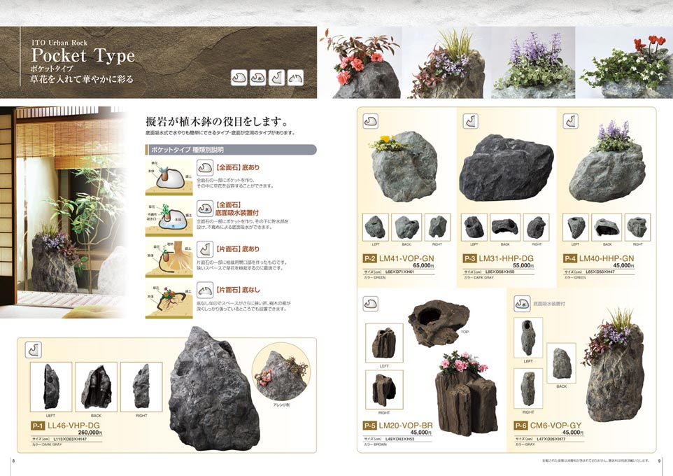 造園資材製造会社 製品カタログ デザイン サンプル P.8〜P.9