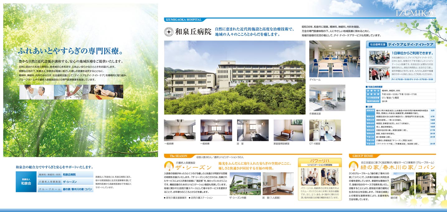 医療・介護・病院 医療法人案内パンフレット デザイン サンプル P.2／P.4／P.5