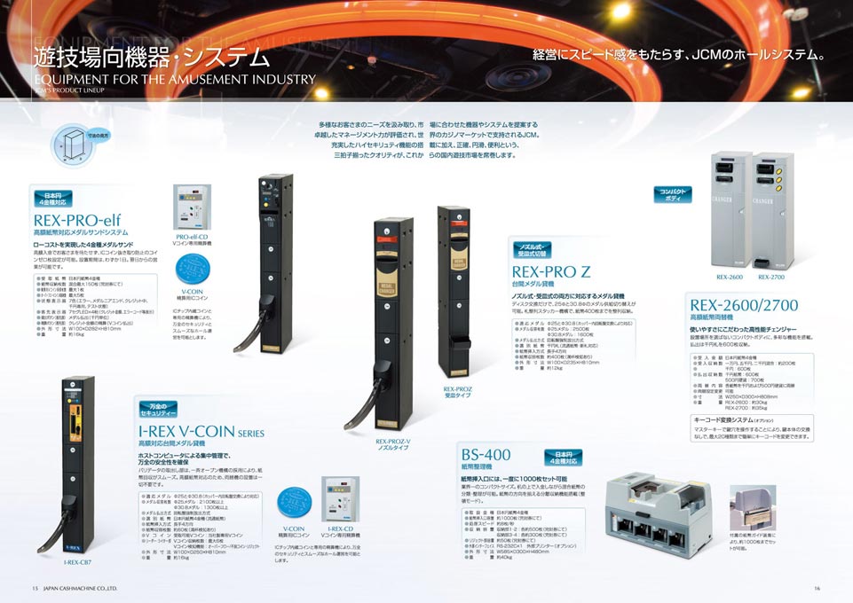 貨幣処理機器メーカー 総合カタログ デザイン サンプル P.15〜P.16