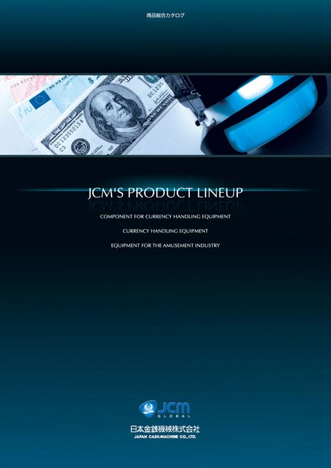 貨幣処理機器メーカー 総合カタログ デザイン サンプル 表紙