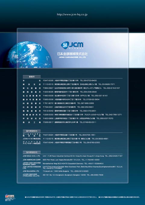 貨幣処理機器メーカー 総合カタログ デザイン サンプル 裏表紙