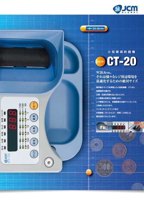 貨幣処理機器メーカー 製品カタログ デザイン サンプル 表紙