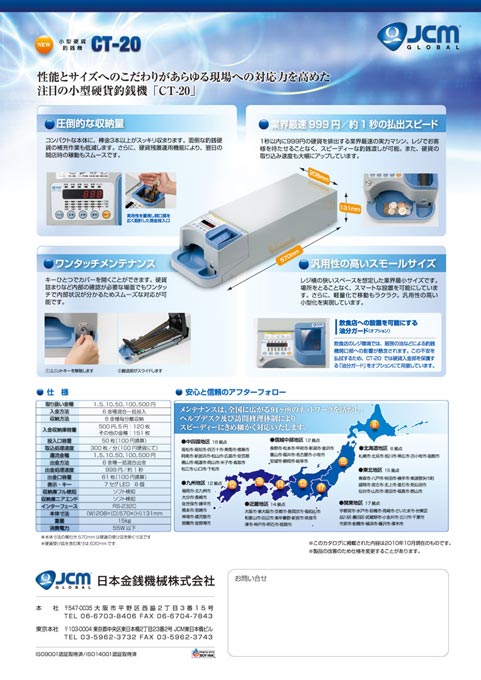 貨幣処理機器メーカー 製品カタログ デザイン サンプル 裏表紙