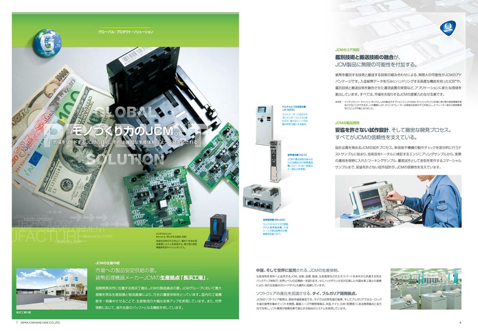 貨幣処理機器メーカー 会社案内パンフレット デザイン サンプル P.7〜P.8