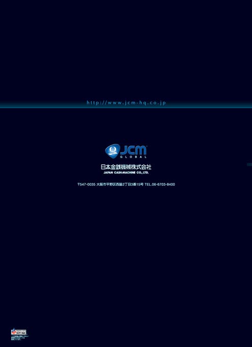 貨幣処理機器メーカー 会社案内パンフレット デザイン サンプル 裏表紙