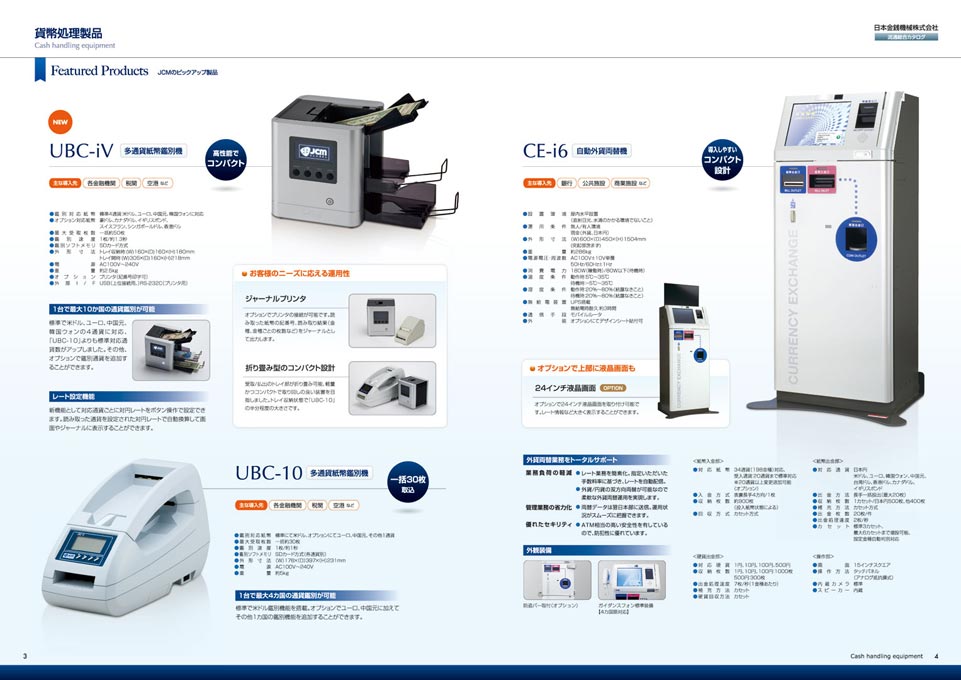 貨幣処理機器開発製造会社 流通向総合カタログ デザイン サンプル P.3〜P.4